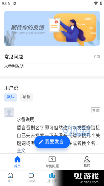好耶追番v1.1.5截图3