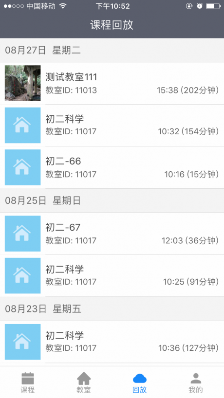 开课云v1.4.5截图2