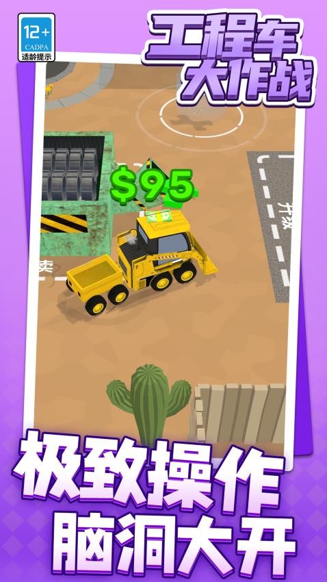 工程车大作战完整版v1.1.4截图3