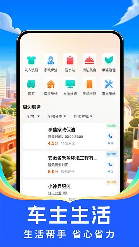出行好车主全新版本v1.0.3截图3