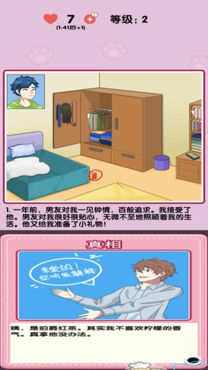小姐姐特烦恼离线版v1.0.2截图1