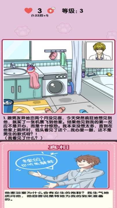 小姐姐特烦恼离线版v1.0.2截图3