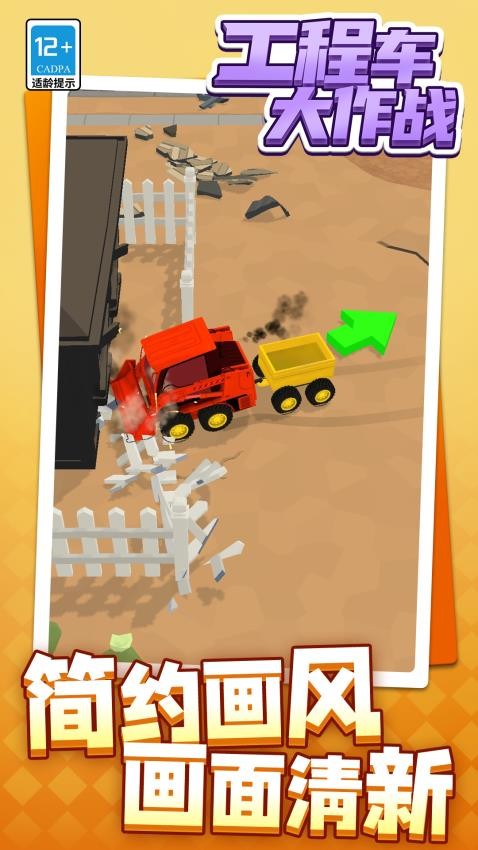 工程车大作战付费版v1.1.4截图2