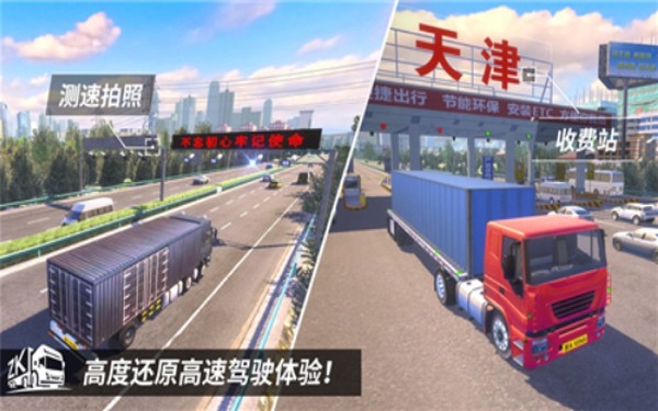 中国卡车之星苹果去更新版v4.18截图2