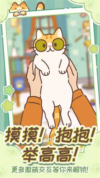 领养一只流浪猫移植版v1.0.0截图2
