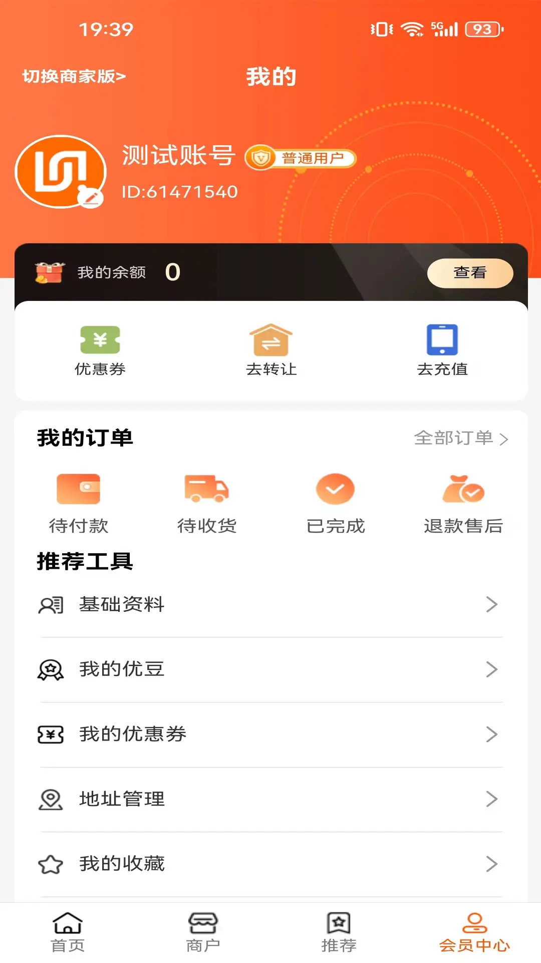 优齐易货安卓正版v1.8.05截图4