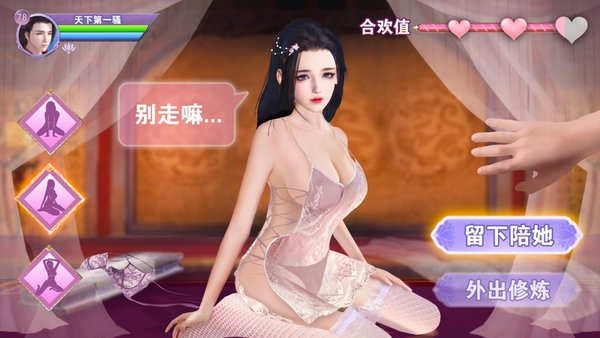 剑与情缘:幸福人生ios存档版v5.33截图1