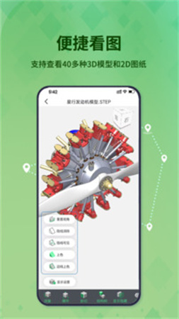 3D看图王正式版v1.10.0截图5