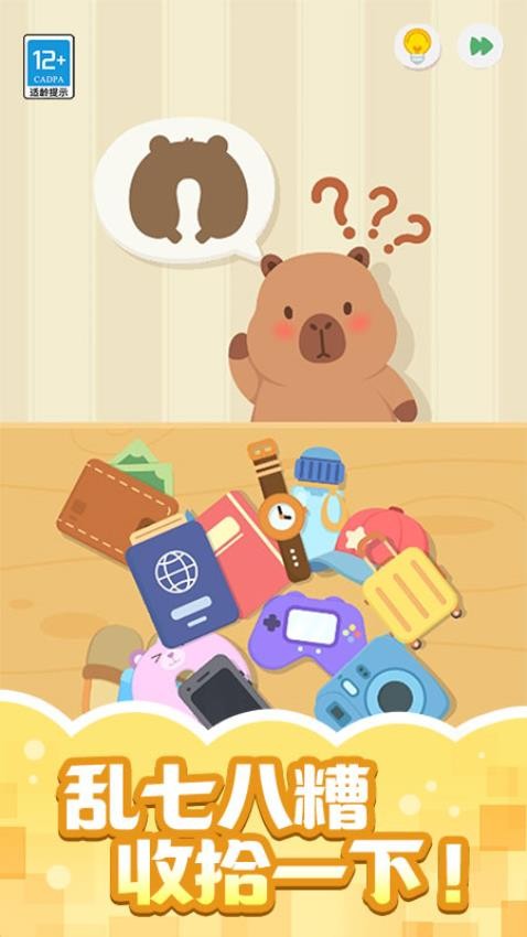 收纳小当家测试版v1.0.2截图2