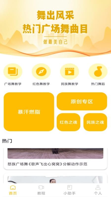 舞动瘦身自定义版v1.3.2截图2