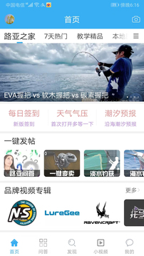 路亚之家安卓版v5.8.9截图1