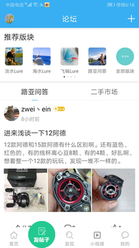 路亚之家安卓版v5.8.9截图2