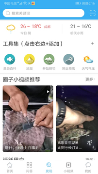 路亚之家全新版本v5.8.9截图3