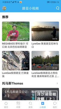 路亚之家全新版本v5.8.9截图4
