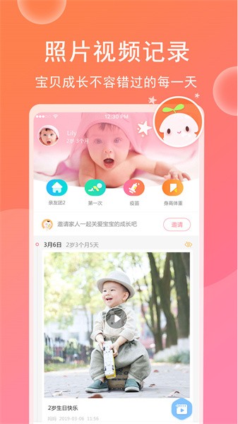 育儿宝宝相册手机版v4.6.9截图2