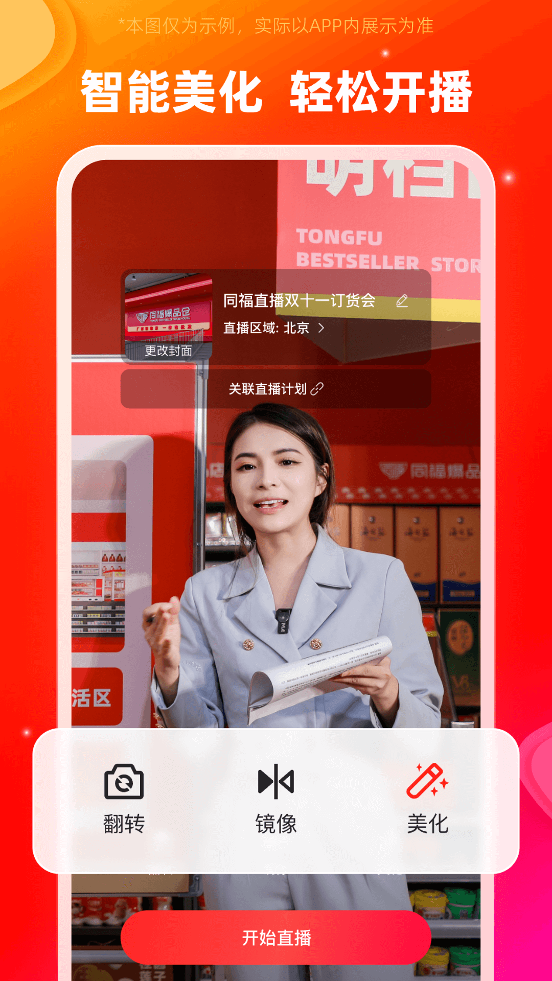 同福直播2026v1.0.9截图1