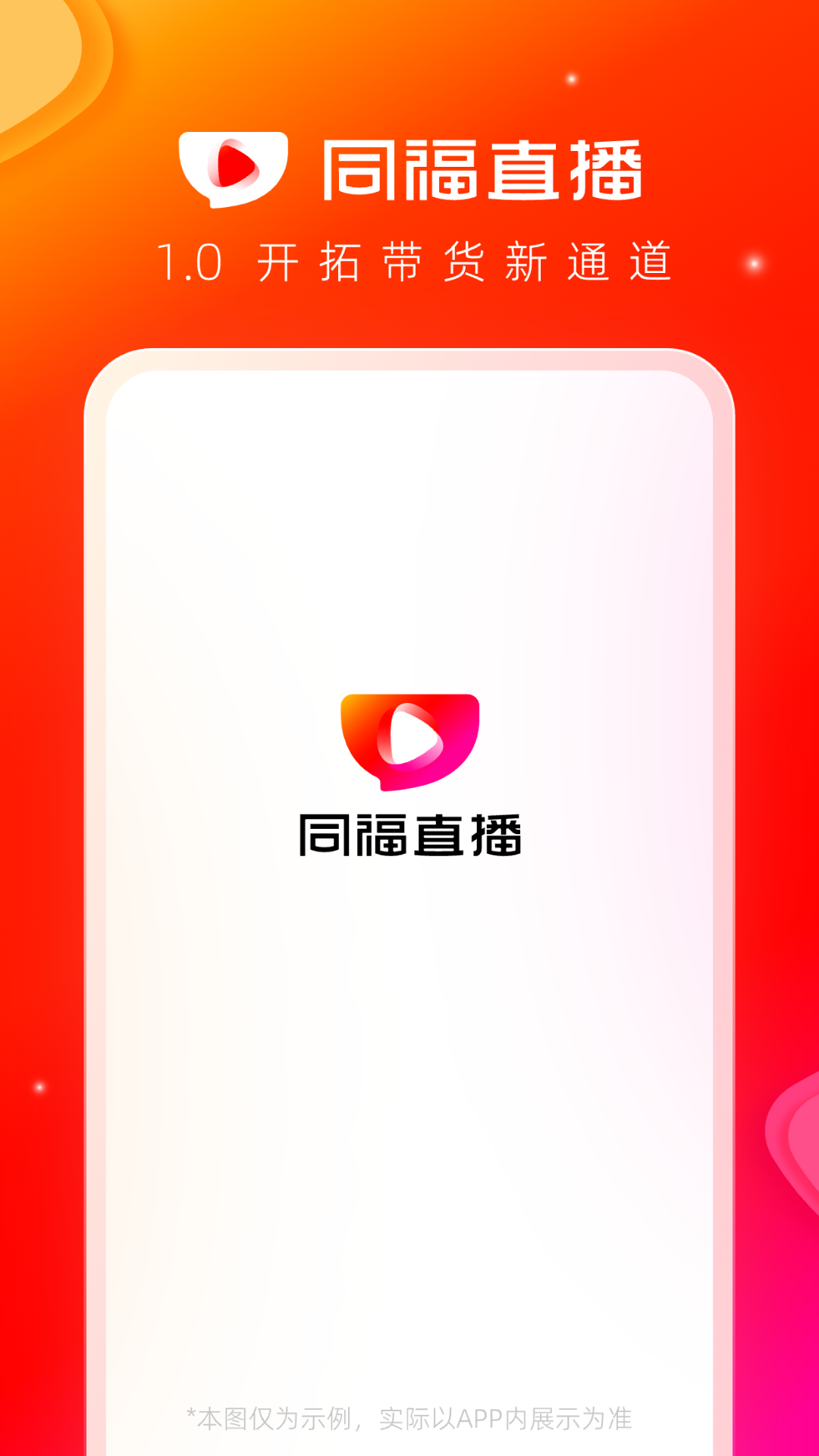 同福直播2026v1.0.9截图2