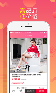 上品折扣v1.8.7截图4