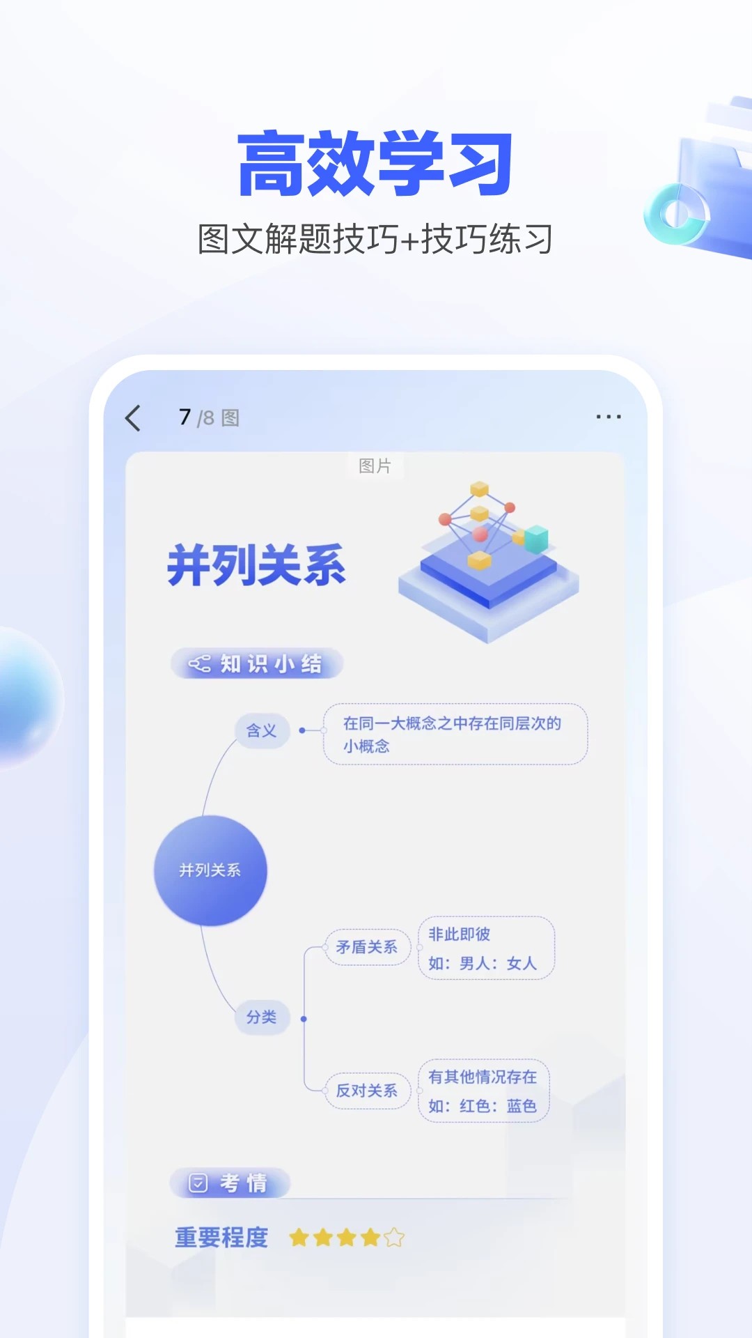 一起公考AI课正版v2.11.0截图1