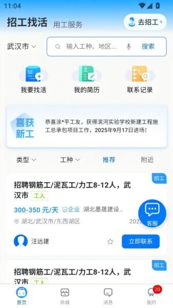 百工聚全新版本v1.0.5截图4