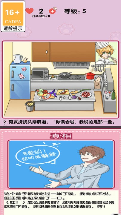 消灭渣男修改版v1.0.2截图2