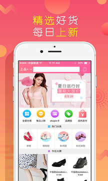 上品折扣会员免登录v1.8.7截图3