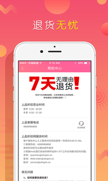 上品折扣会员免登录v1.8.7截图5