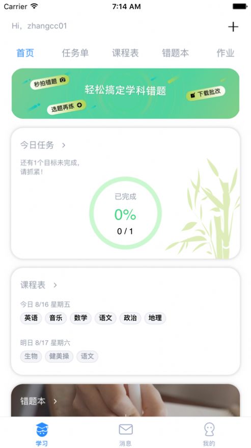 考一考教师端成绩查询官网版v2.4.1截图1
