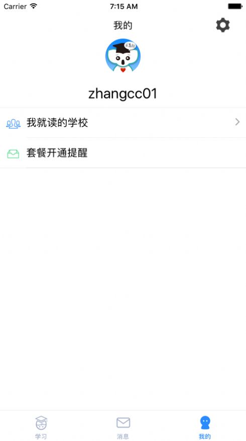 考一考教师端成绩查询官网版v2.4.1截图3