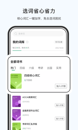 小吉背单词定制版v2.3.1截图1