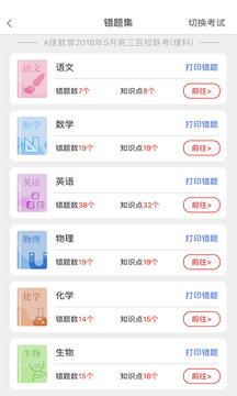 A佳教育官网版v6.2.2截图3