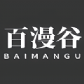 百漫谷v1.0.0