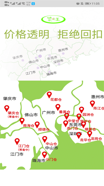 菜大王定制版v4.3.33截图1