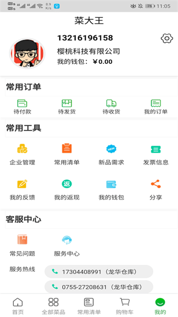 菜大王定制版v4.3.33截图3