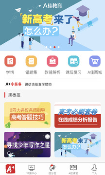 A佳教育2026v6.2.2截图1