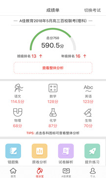 A佳教育2026v6.2.2截图2