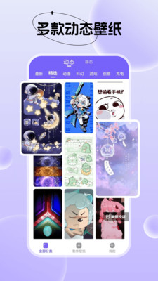 创意动态壁纸2026v1.6.0截图3