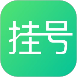 医院挂号通正版v1.3.1