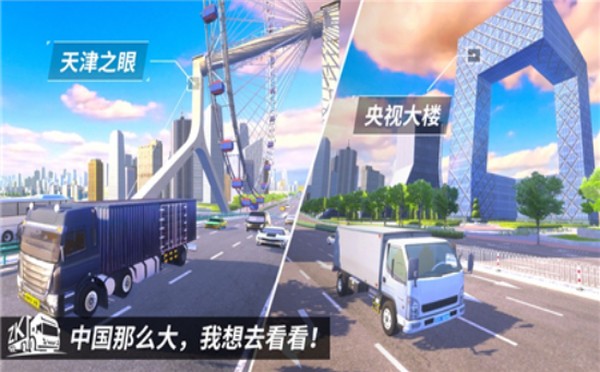 中国卡车之星苹果国际版v4.18截图1