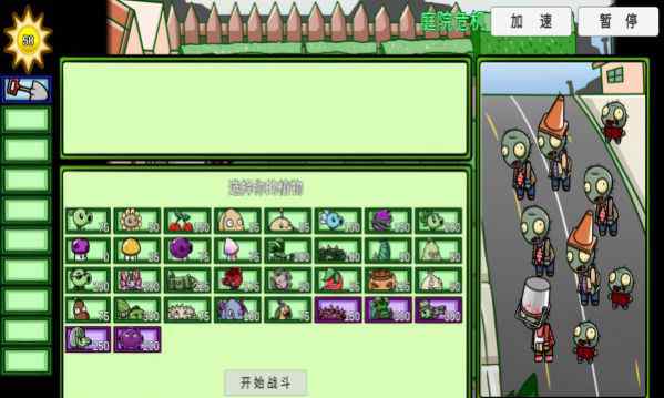 宅宅萝卜自制pvz_bt苹果中文版v4.30截图1