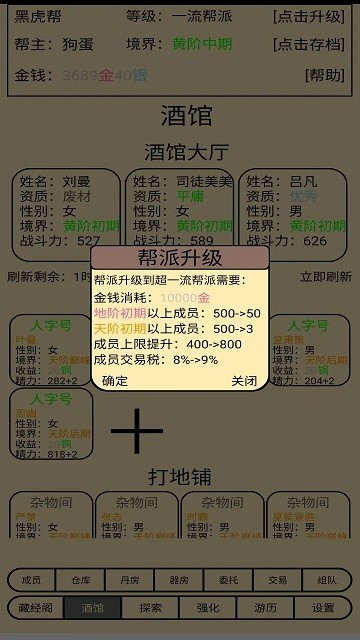帮派养成先行服v1.78截图3