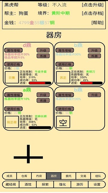帮派养成先行服v1.78截图4