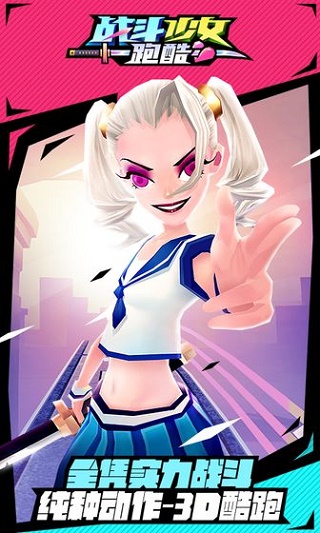 战斗少女跑酷v8.5.8000000截图1