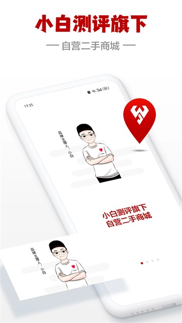闪小白手机版v3.2.8截图1