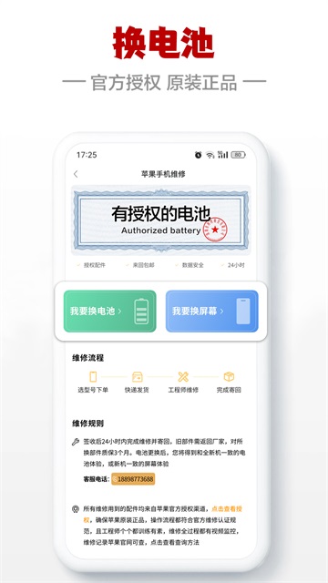 闪小白手机版v3.2.8截图3