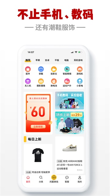 闪小白手机版v3.2.8截图4