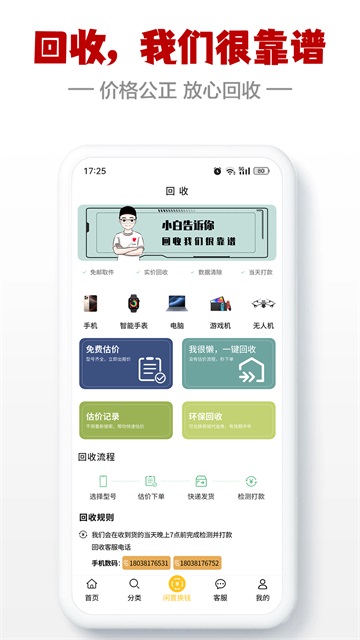 闪小白手机版v3.2.8截图5