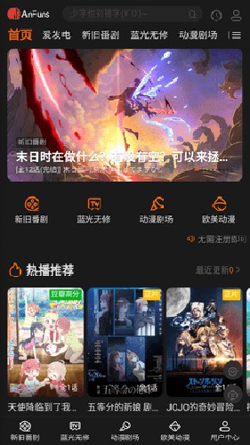 AnFuns动漫正式版v1.3截图3