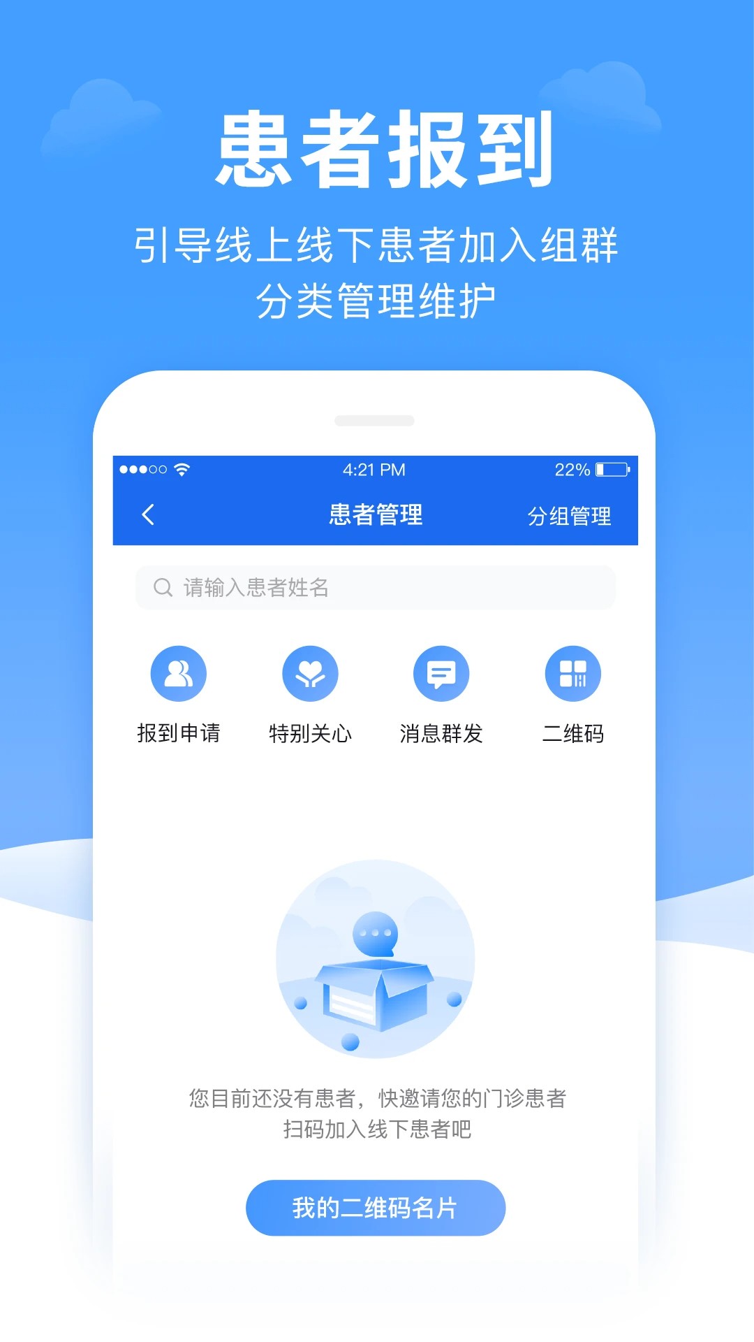 全一e诊医生端老版本v3.25.7截图1