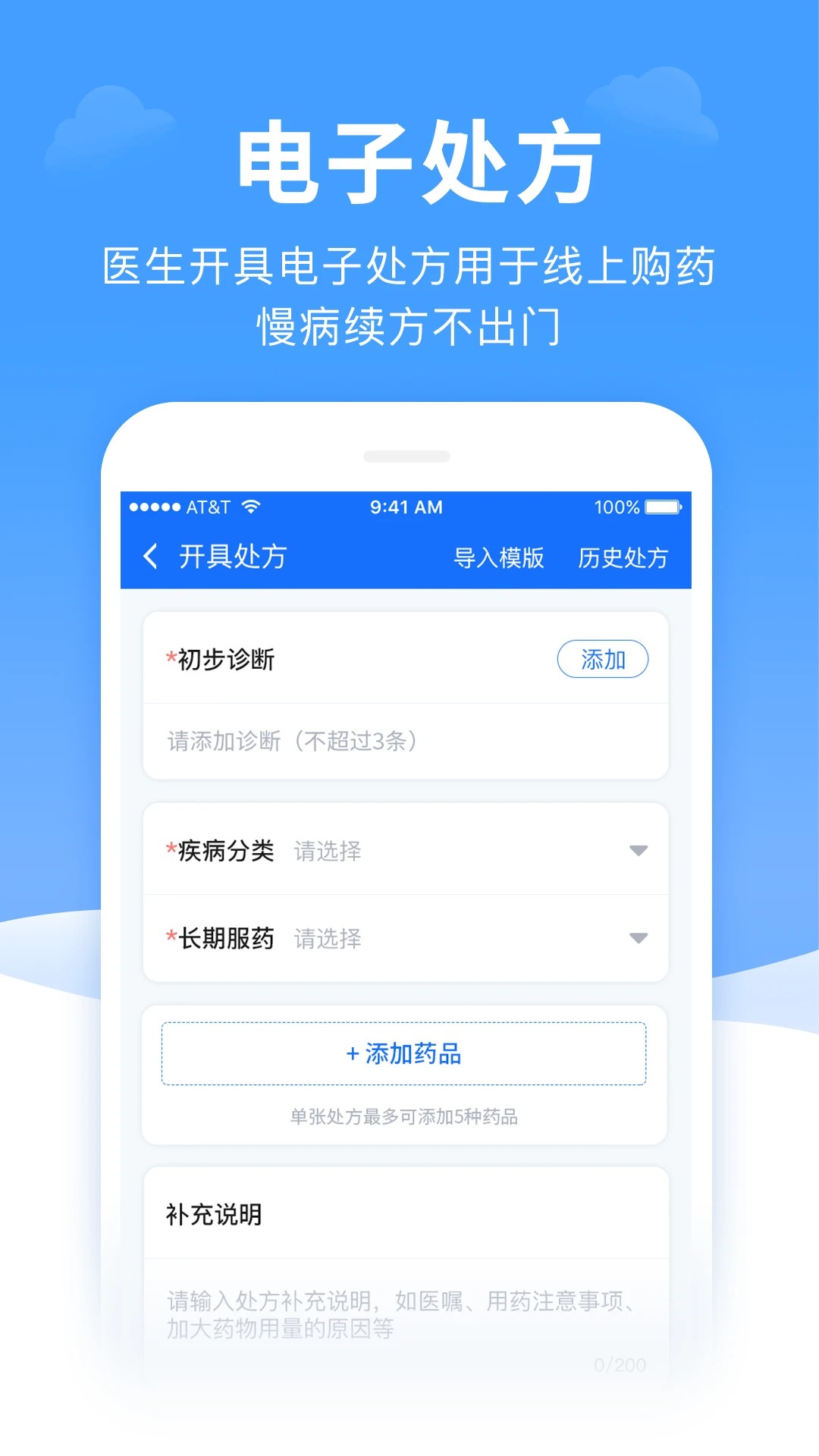 全一e诊医生端老版本v3.25.7截图2